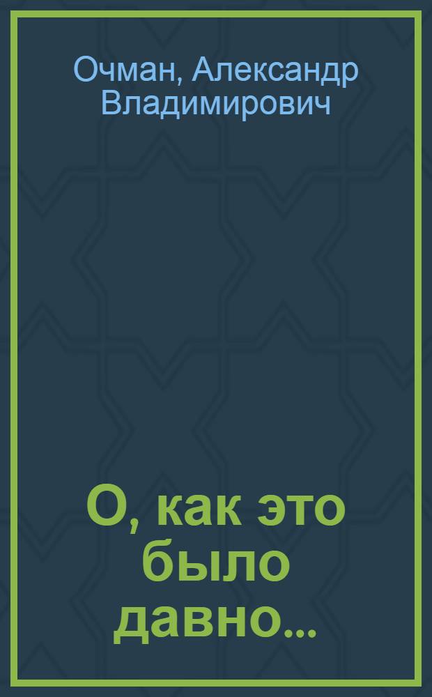 О, как это было давно... : Василий Розанов и Минеральные Воды