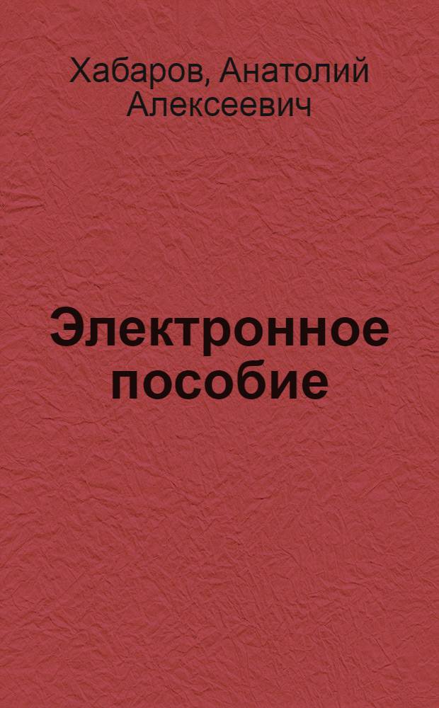 Электронное пособие: "Химические основы рационального питания"