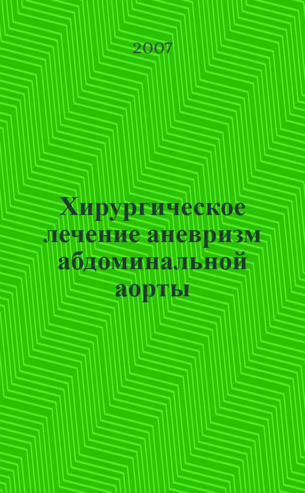 Хирургическое лечение аневризм абдоминальной аорты : автореферат диссертации на соискание ученой степени д. м. н. : специальность 14.00.44 <Сердечно-сосуд. хирургия>