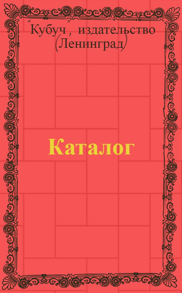 Каталог