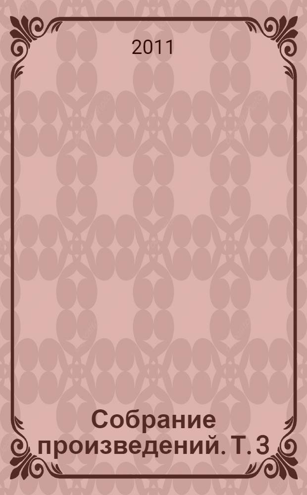 Собрание произведений. [Т.] 3 : Восьмидесятые