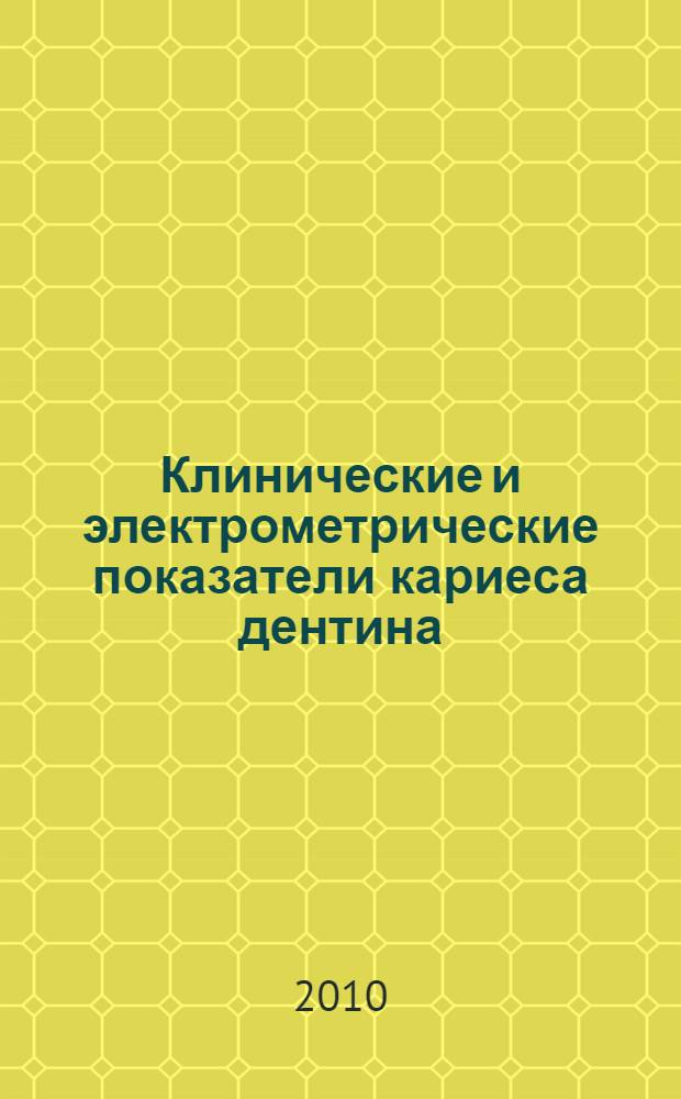 Клинические и электрометрические показатели кариеса дентина : автореферат диссертации на соискание ученой степени кандидата медицинских наук : специальность 14.01.14 <Стоматология>