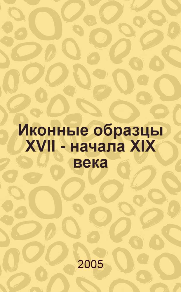 Иконные образцы XVII - начала XIX века : иконография Илии пророка : альбом