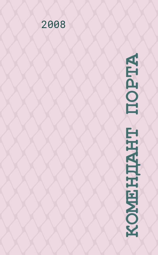 Комендант порта; Отравленный остров; Серый автомобиль; Веселый попутчик: рассказы / Александр Грин; читают Андрей Гусев, Владимир Голицын; ООО Бизнессофт, ИДДК