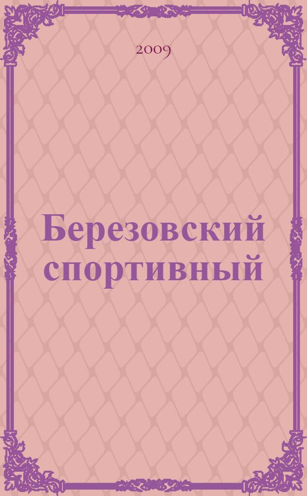 Березовский спортивный : библиографический указатель-справочник