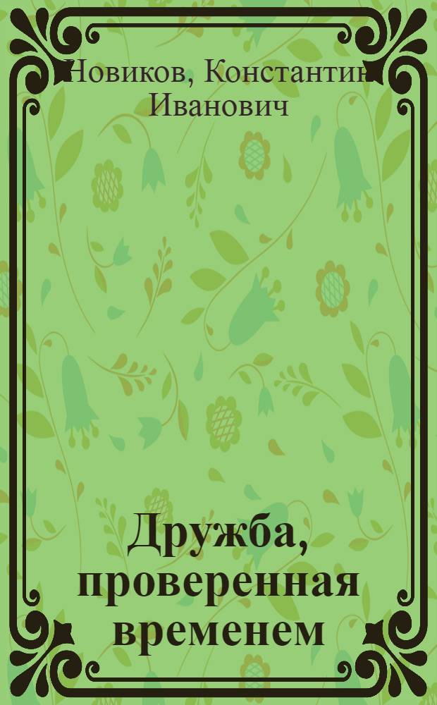 Дружба, проверенная временем : история товарищеских шахматных матчей Тула-Калуга