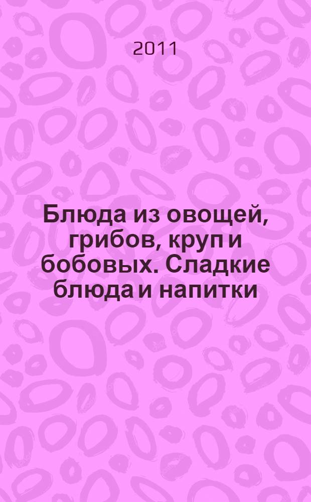 Блюда из овощей, грибов, круп и бобовых. Сладкие блюда и напитки : татарские народные блюда