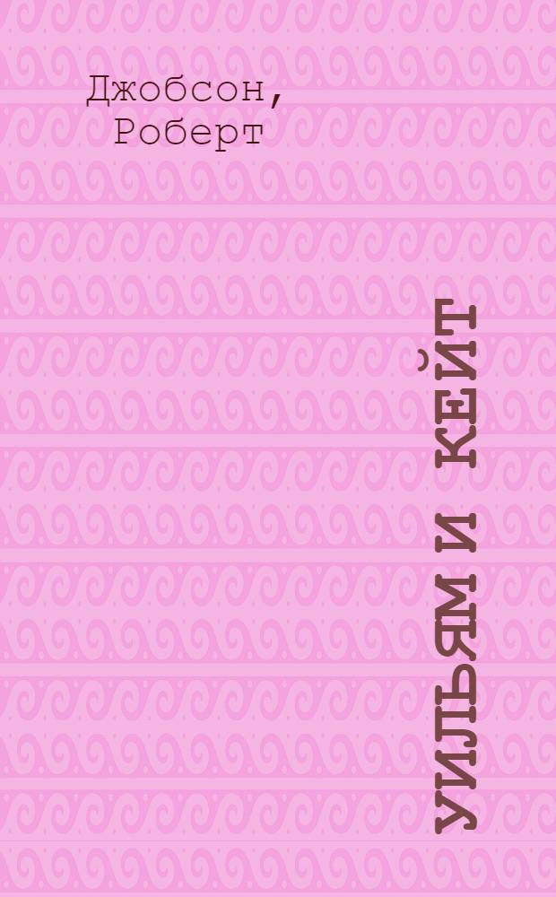 Уильям и Кейт : love story