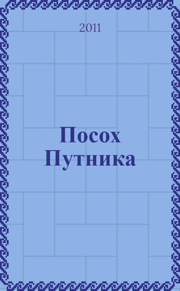Посох Путника : толковый словарь понятий языка книг Учения Живой Этики