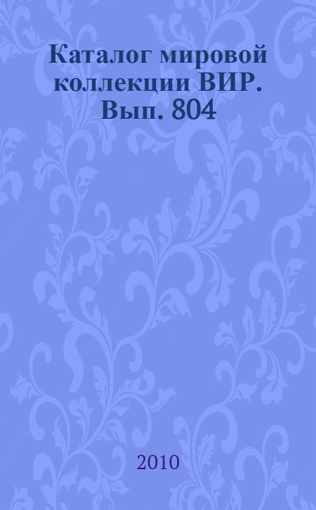 Каталог мировой коллекции ВИР. Вып. 804 : Картофель