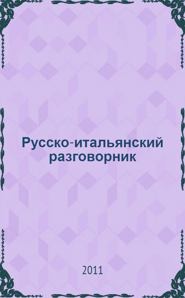 Русско-итальянский разговорник