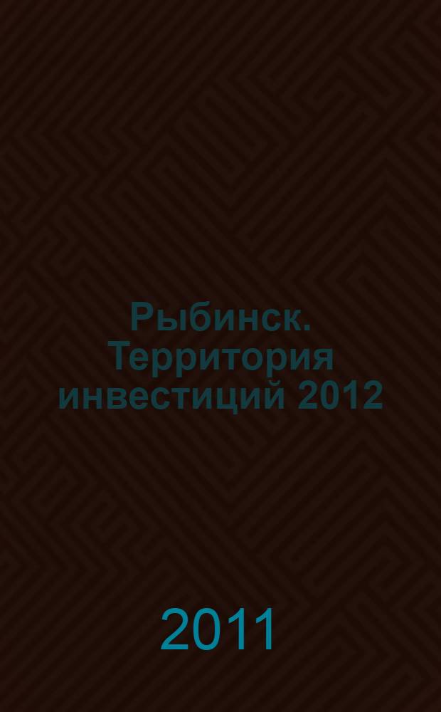Рыбинск. Территория инвестиций 2012