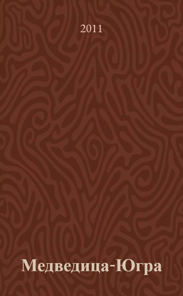 Медведица-Югра : сборник стихотворений