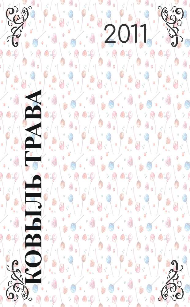 Ковыль трава : книга стихов