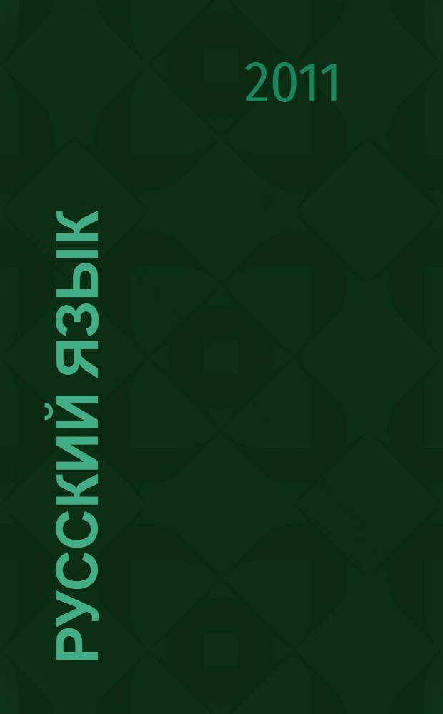 Русский язык : дидактические материалы : 9 класс