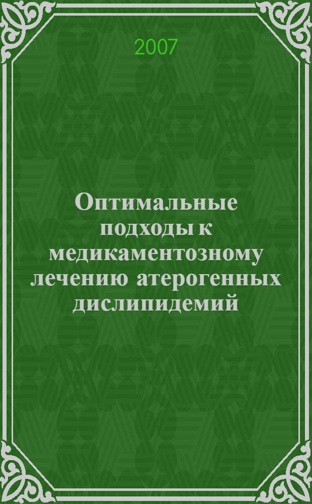 Оптимальные подходы к медикаментозному лечению атерогенных дислипидемий : автореферат диссертации на соискание ученой степени д. м. н. : специальность 14.00.06 <Кардиология> : специальность 03.00.04 <Биохимия>