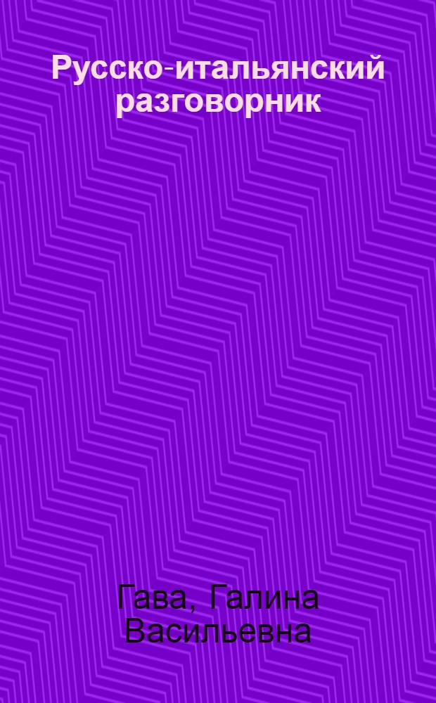 Русско-итальянский разговорник