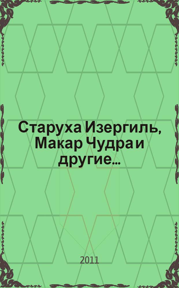 Старуха Изергиль, Макар Чудра и другие...