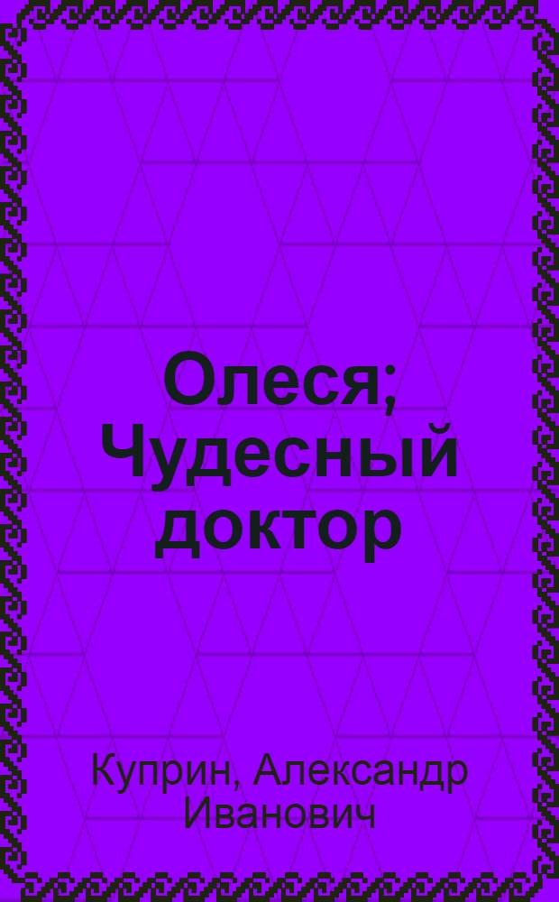 Олеся; Чудесный доктор / А. И. Куприн; читает Владимир Стукалов; ООО Бизнессофт, ИДДК