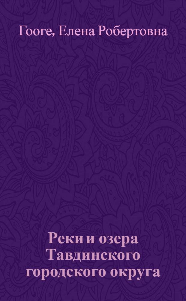 Реки и озера Тавдинского городского округа