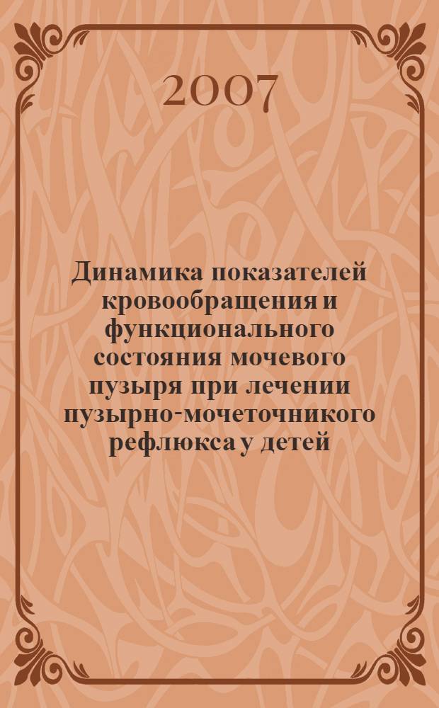 Динамика показателей кровообращения и функционального состояния мочевого пузыря при лечении пузырно-мочеточникого рефлюкса у детей : автореферат диссертации на соискание ученой степени к. м. н. : специальность 14.00.35 <Детская хирург.>