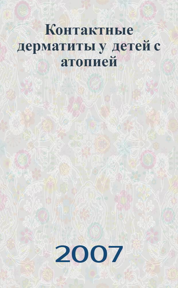 Контактные дерматиты у детей с атопией : автореферат диссертации на соискание ученой степени к. м. н. : специальность 14.00.09 <Педиатрия> : специальность 14.00.36 <Аллергология, иммунология>