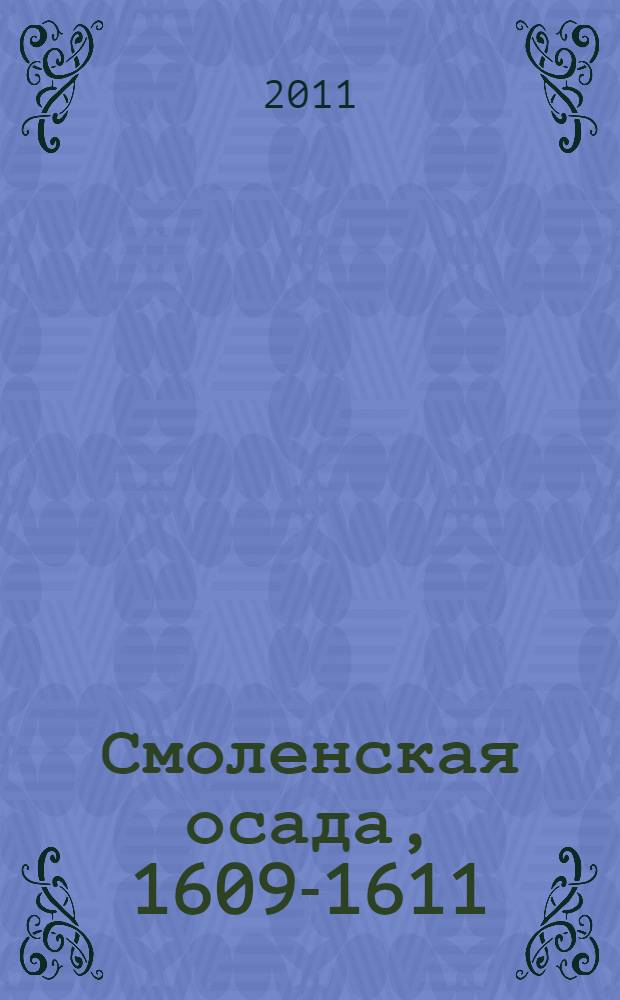 Смоленская осада, 1609-1611