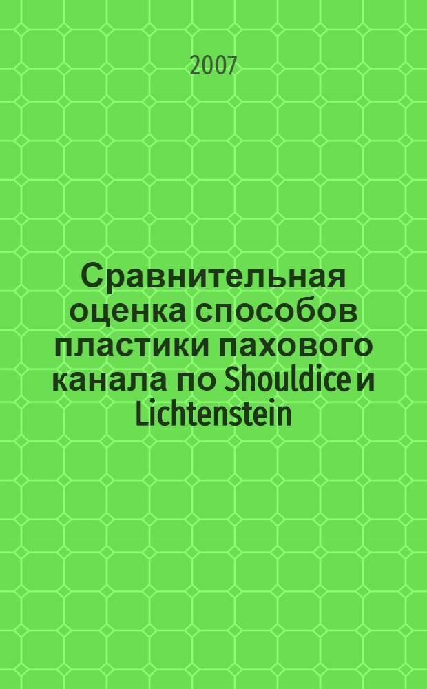 Сравнительная оценка способов пластики пахового канала по Shouldice и Lichtenstein : автореферат диссертации на соискание ученой степени к. м. н. : специальность 14.00.27 <Хирургия>
