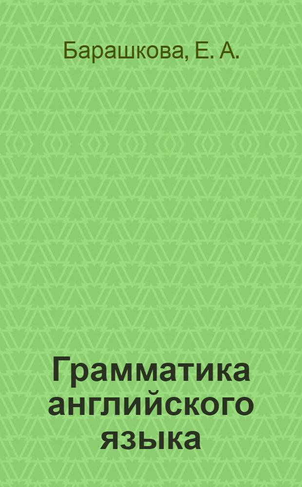 Грамматика английского языка: сборник упражнений. Ч. 1. 2 класс