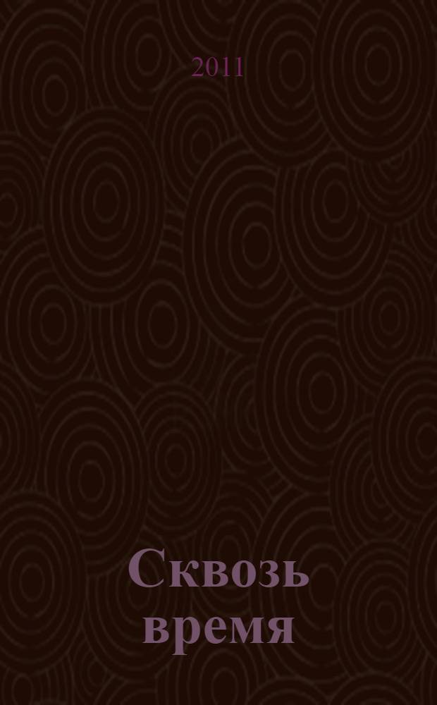Сквозь время: события, люди, факты : институт красоты, 80
