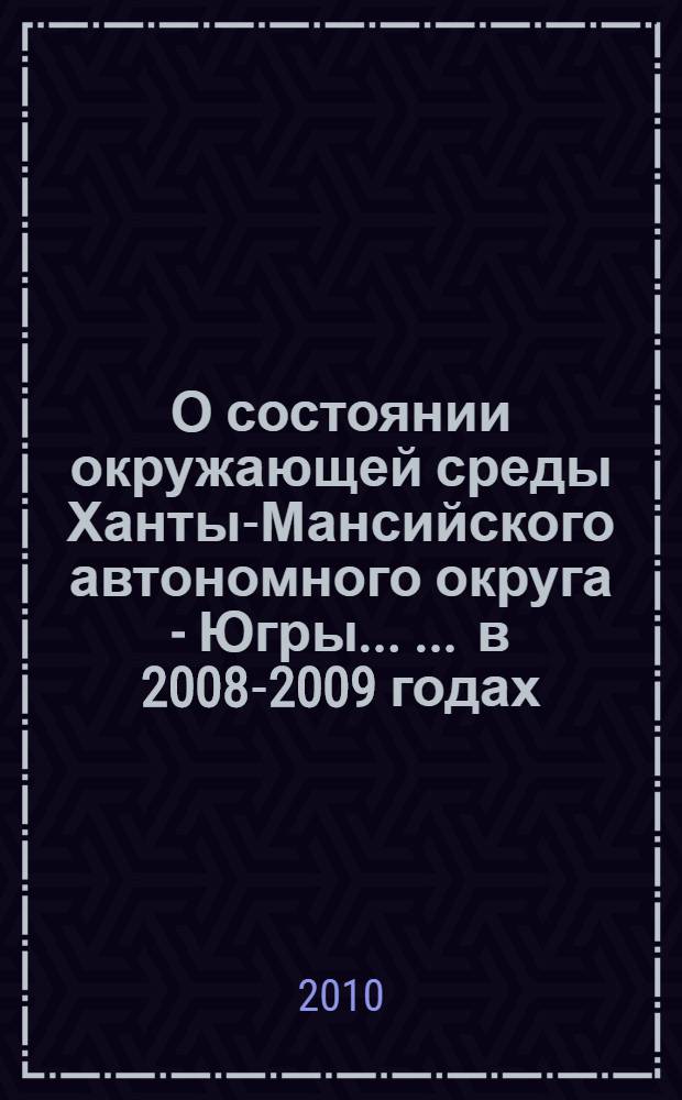 О состоянии окружающей среды Ханты-Мансийского автономного округа - Югры ... ... в 2008-2009 годах