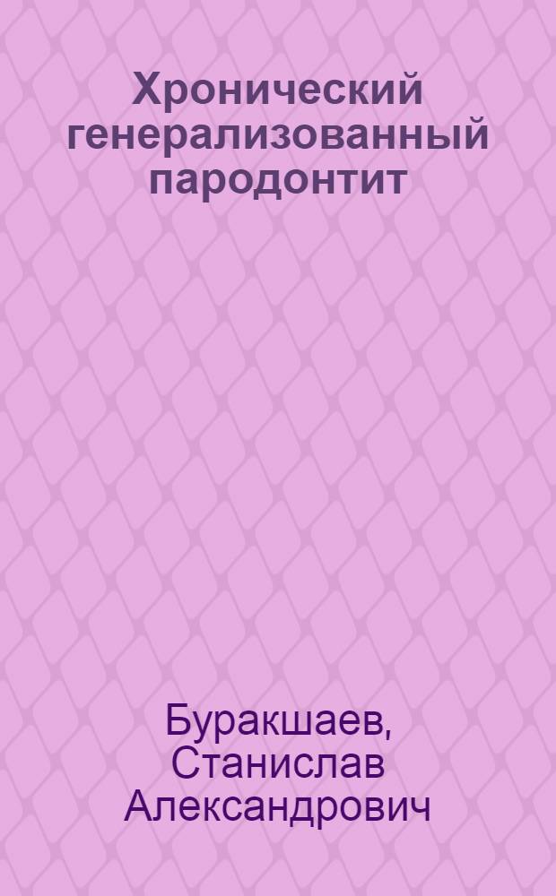 Хронический генерализованный пародонтит: метаболические и иммунологические характеристики : автореферат диссертации на соискание ученой степени кандидата медицинских наук : специальность 14.01.14 <Стоматология> : специальность 03.01.04 <Биохимия>