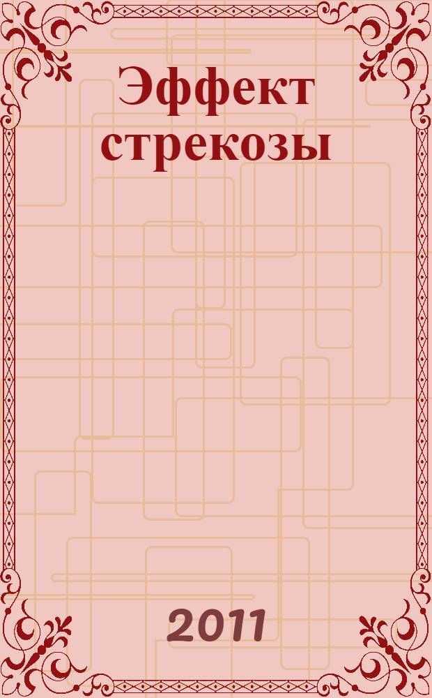 Эффект стрекозы : все об улетных промо-кампаниях в социальных сетях