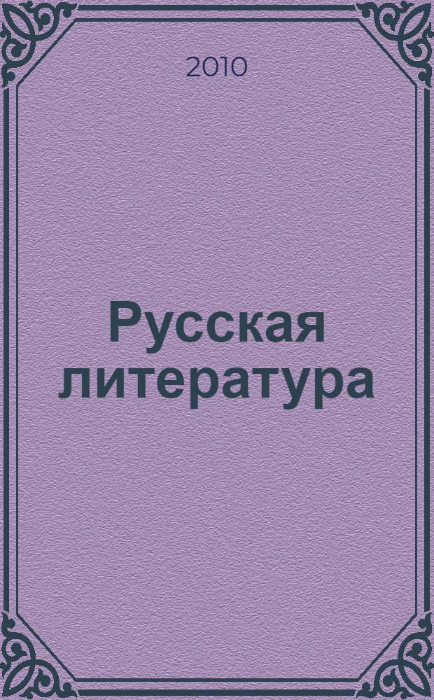 Русская литература : учебник-хрестоматия для 5 класса основной общеобразовательной школы с татарским языком обучения : в 2 ч
