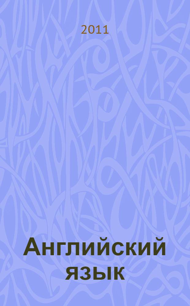 Английский язык : Милли/Millie : 3 класс : карточки с рисунками к учебнику для 3 класса общеобразовательных учреждений