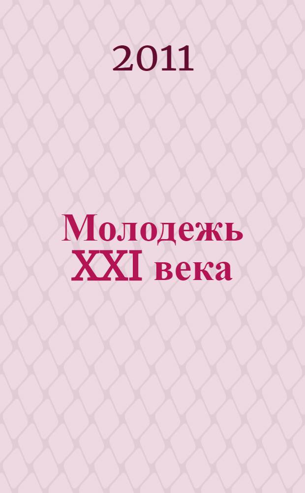 Молодежь XXI века: шаг в будущее. Т. 3 : Юридические науки: Секция 1 "Теория и история государства и права. Конституционное право. Муниципальное право. Экологическое право. Административное право. Финансовое право"; Секция 2 "Уголовное право и криминология. Уголовно-исполнительное право. Уголовный процесс. Криминалистика и судебная экспертиза. Судебная власть. Прокурорский надзор"; Секция 3 "Гражданское право. Предпринимательское право. Семейное право. Международное частное право. Гражданский процесс"; Секция 4 "Международное право. Европейское право. Трудовое право. Право социального обеспечения"