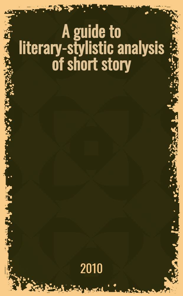 A guide to literary-stylistic analysis of short story : учебное пособие
