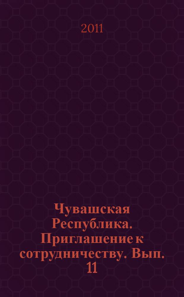 Чувашская Республика. Приглашение к сотрудничеству. [Вып. 11]