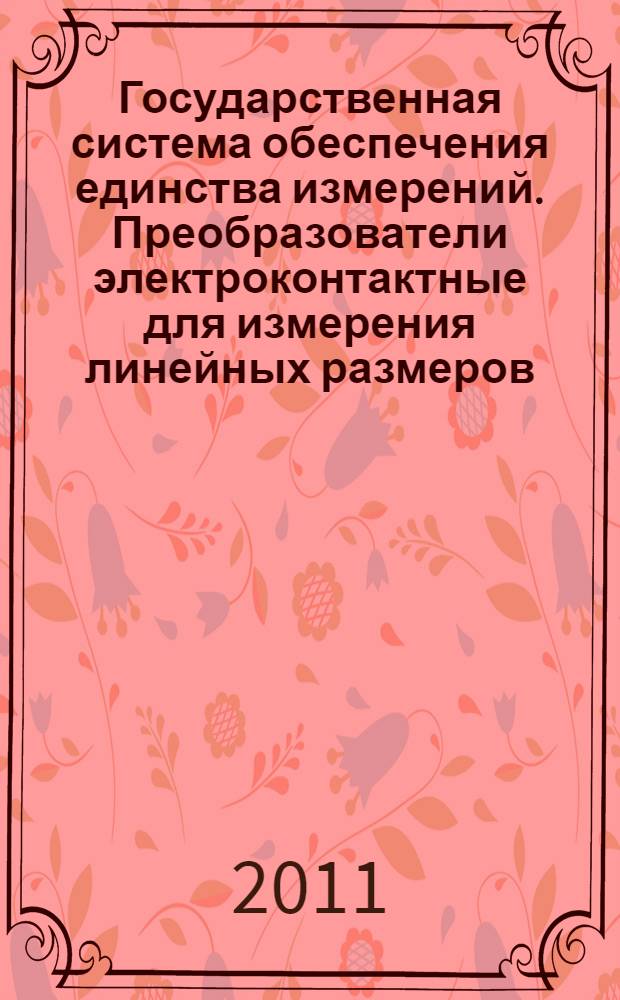 Государственная система обеспечения единства измерений. Преобразователи электроконтактные для измерения линейных размеров (параметров). Методика поверки