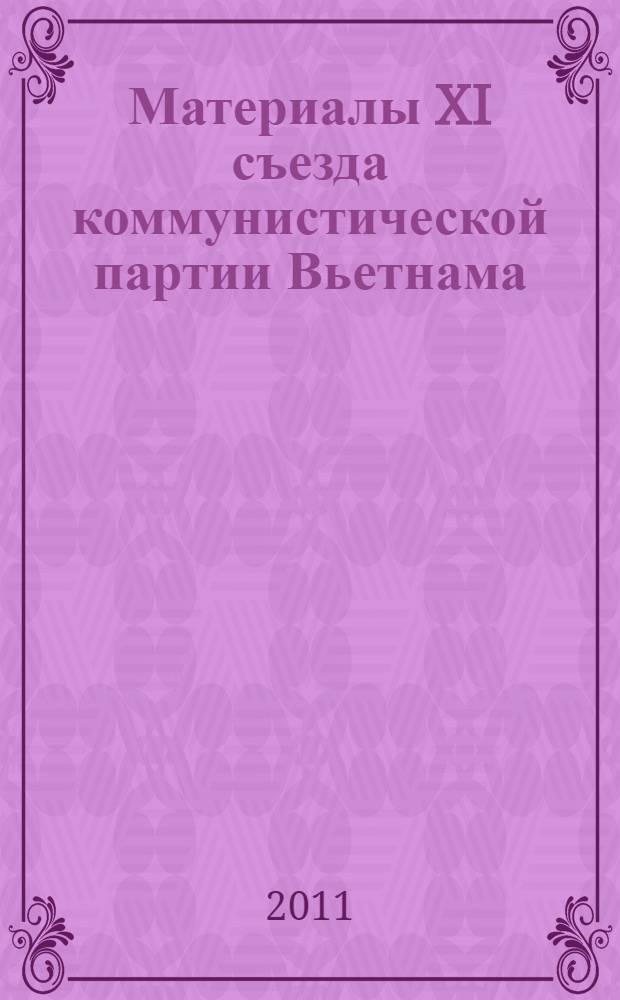 Материалы XI съезда коммунистической партии Вьетнама (12-19 января 2011 года) : cпециальный выпуск