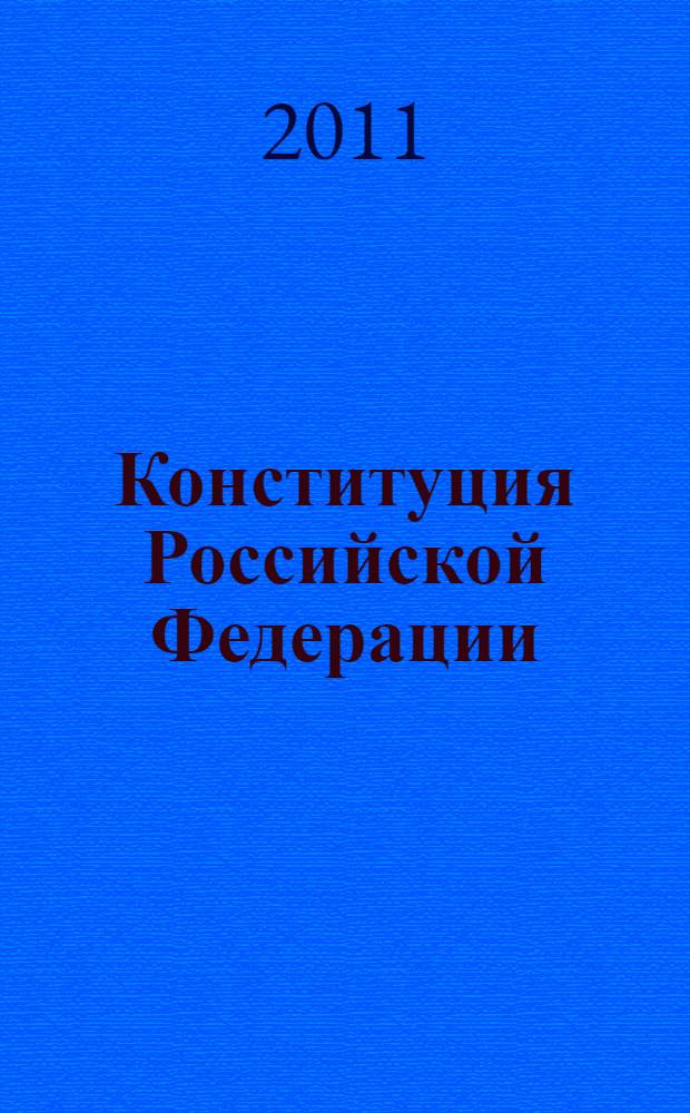 Конституция Российской Федерации : принята всенародным голосованием 12 декабря 1993 года. Федеральный конституционный закон "О Государственном гимне Российской Федерации" Федеральный конституционный закон "О Государственном гербе Российской Федерации" Федеральный конституционный закон "О Государственном флаге Российской Федерации"[от 25.12.2000 N&deg;1-ФКЗ(в ред. Федеральных конституционных законов от 09.07.2002 N&deg;3-ФКЗ [и др.])(извлечение)] : [от. 25.12.2000 N&deg;3-ФКЗ (в ред. Федерального конституционного закона от 22.03.2001 N&deg;2-ФКЗ)] [от 25.12.2000 N&deg;2-ФКЗ (в ред. Федеральных конституционных законов от 09.07.2002 N&deg;2-ФКЗ, от. 30.06.2003 N&deg;1-ФКЗ) (извлечение)] [от 25.12.2000 N&deg;1-ФКЗ (в ред. Федеральных конституционных законов от 09.07.2002 N&deg;3-ФКЗ [и др.]) (извлечение)]