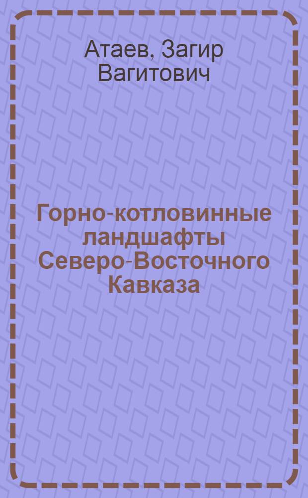 Горно-котловинные ландшафты Северо-Восточного Кавказа : современные климатические изменения и сезонная динамика