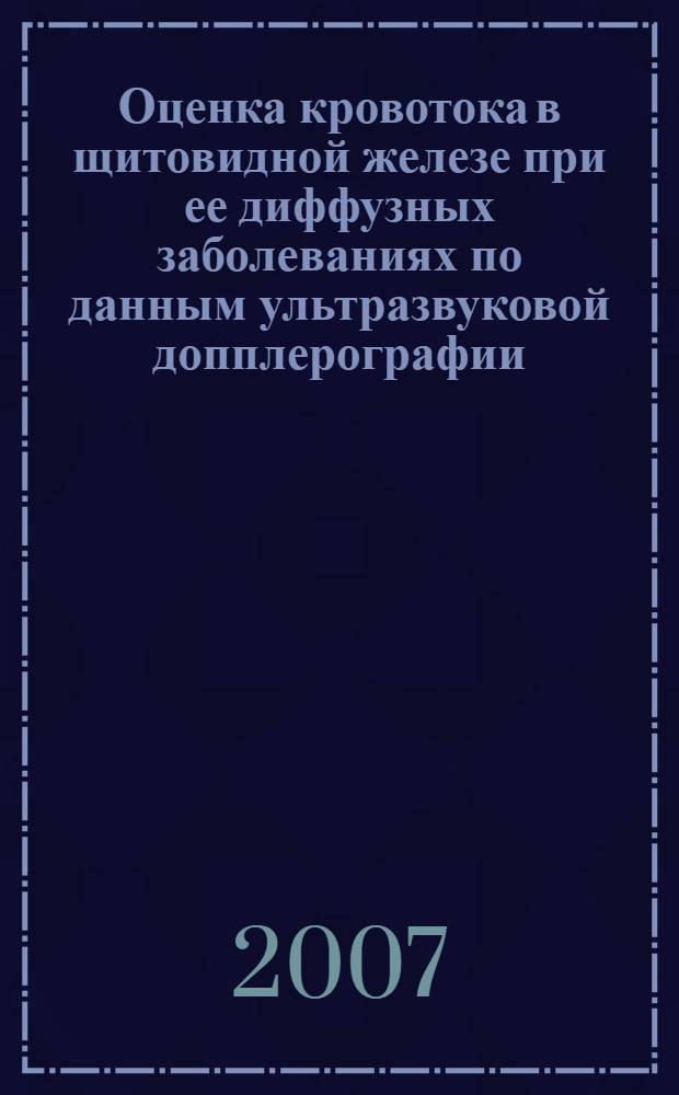 Оценка кровотока в щитовидной железе при ее диффузных заболеваниях по данным ультразвуковой допплерографии : автореферат диссертации на соискание ученой степени к. м. н. : специальность 14.00.05 <Внутр. болезни> : специальность 14.00.19 <Луч. диагностика, луч. терапия>
