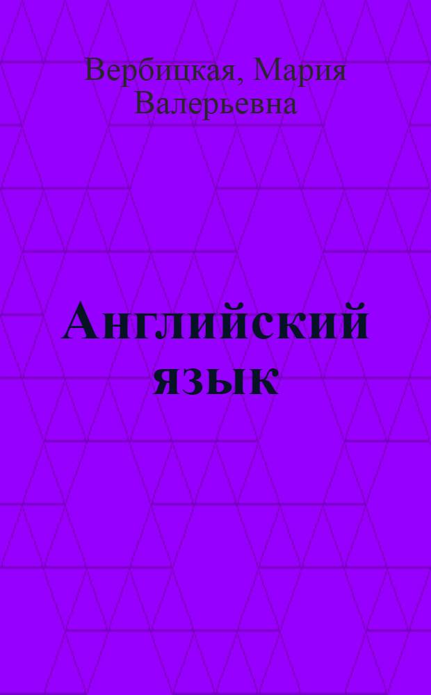 Английский язык : 2 класс : учебник для учащихся общеобразовательных учреждений : в 2 ч