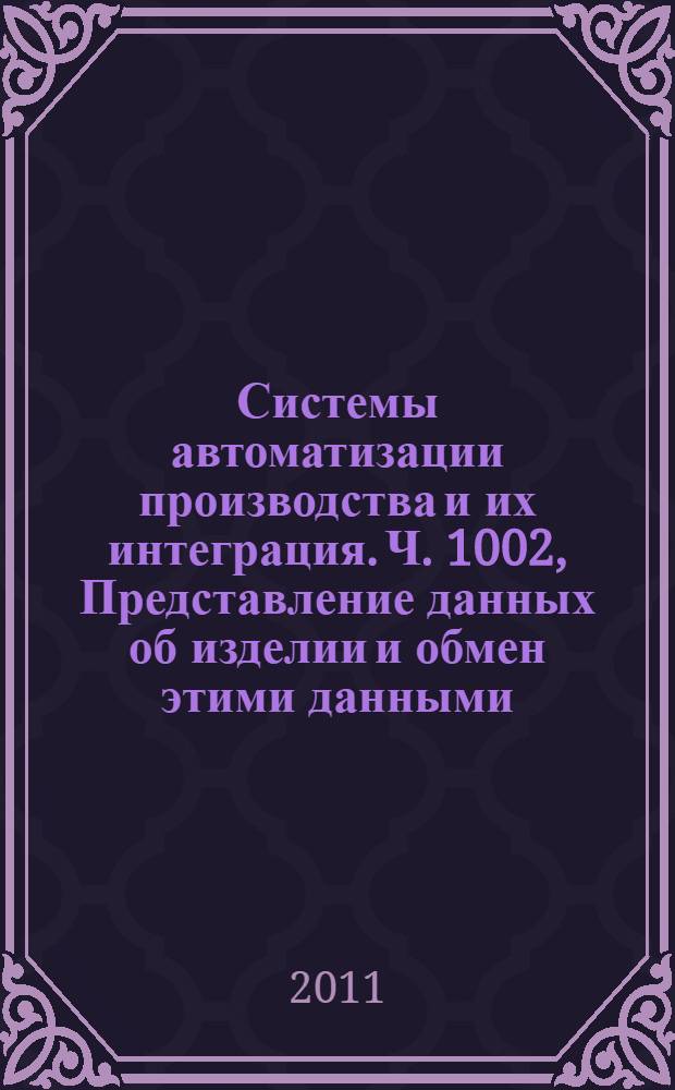 Системы автоматизации производства и их интеграция. Ч. 1002, Представление данных об изделии и обмен этими данными. Прикладной модуль. Цвет