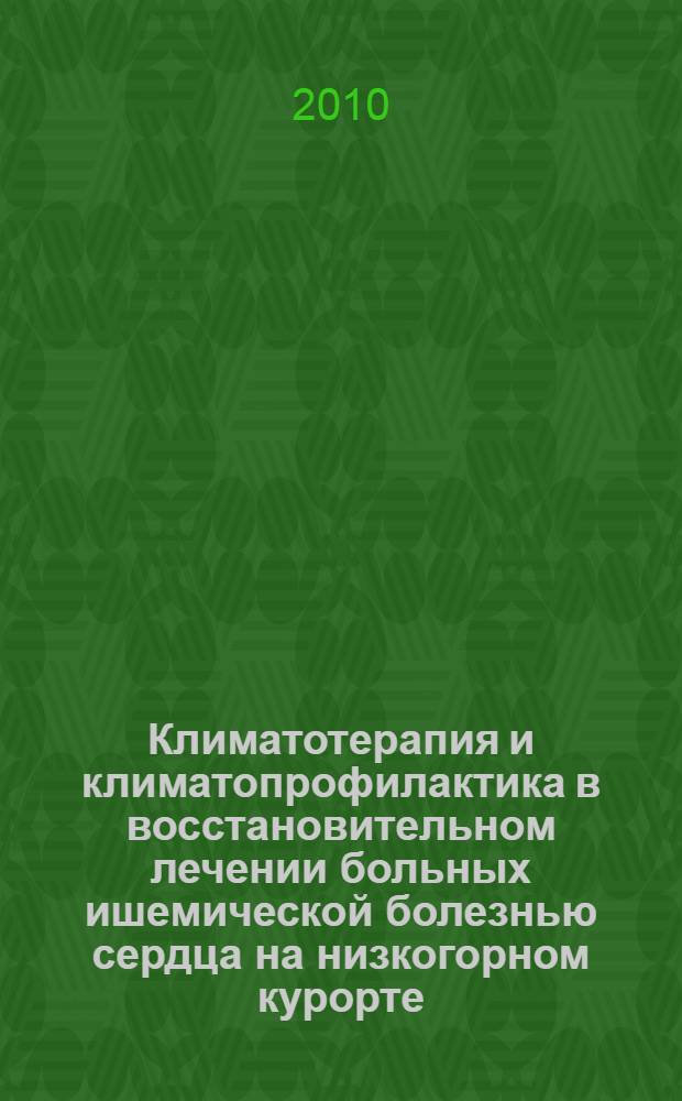 Климатотерапия и климатопрофилактика в восстановительном лечении больных ишемической болезнью сердца на низкогорном курорте : автореферат диссертации на соискание ученой степени доктора медицинских наук : специальность 14.03.11 <Восстановительная медицина, спортивная медицина, курортология и физиотерапия> : специальность 14.01.04 <Внутренние болезни>