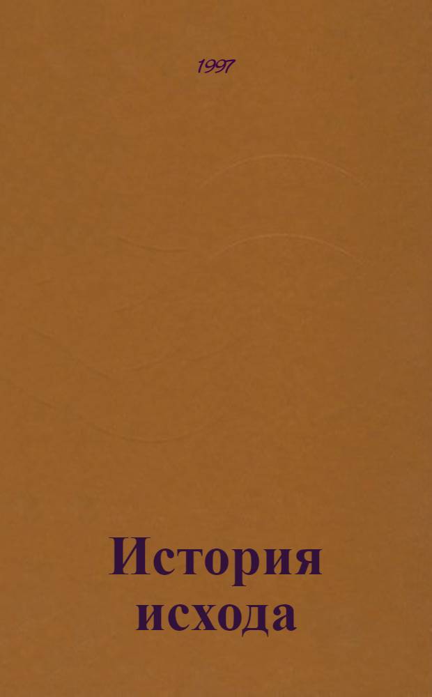 История исхода : закон возвращения