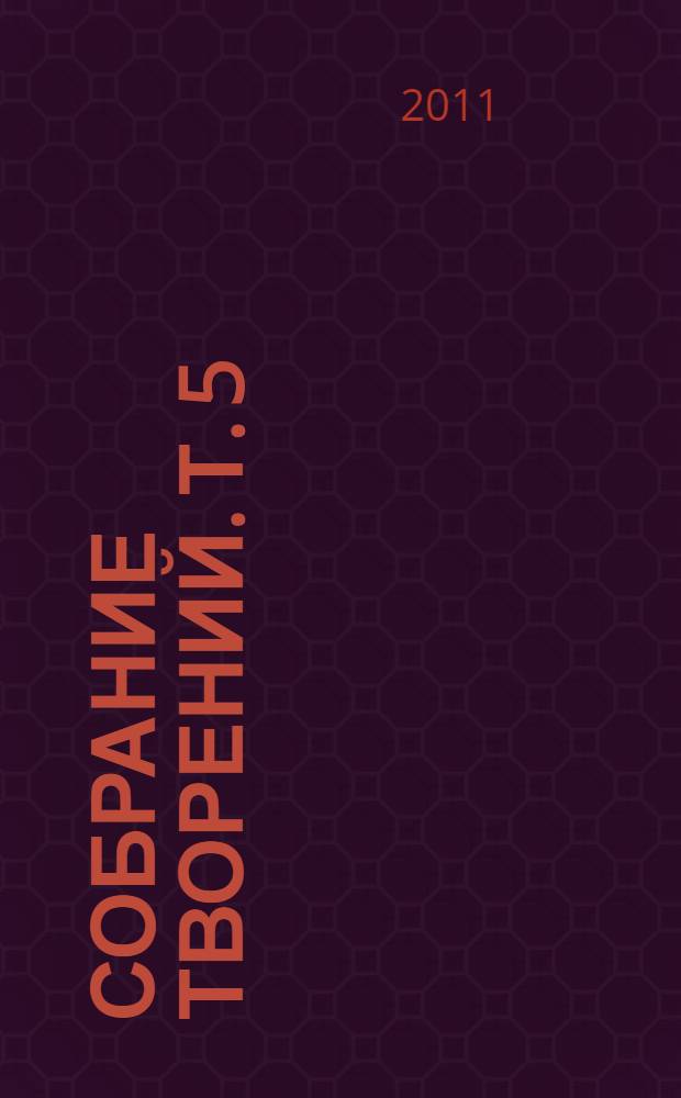 [Собрание творений. [Т. 5] : Собрание писем