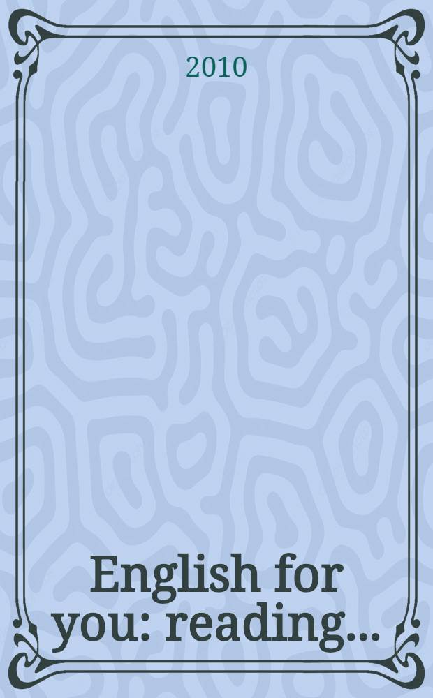 English for you : reading... : учебное пособие : для учащихся, начинающих изучение английского языка