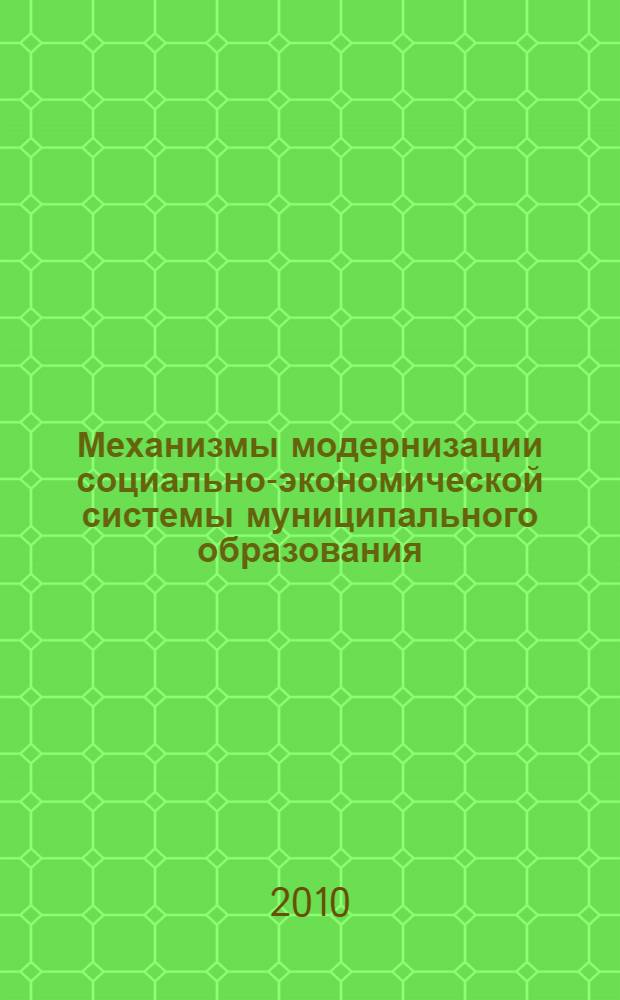 Механизмы модернизации социально-экономической системы муниципального образования : (на примере муниципального здравоохранения) : автореферат диссертации на соискание ученой степени кандидата экономических наук : специальность 08.00.05 <Экономика и управление народным хозяйством по отраслям и сферам деятельности>